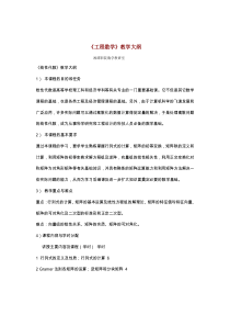 工程数学教学大纲