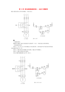 继电接触器控制系统-基本习题解答