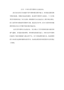 白寺一中举办青年教师大比武活动