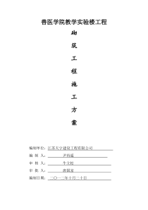 清水墙砌筑方案