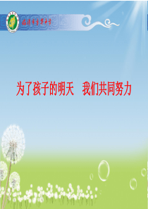 初二下学期期中考试后家长会(精品)