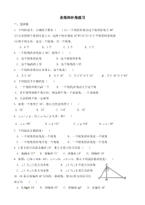 余角和补角练习题