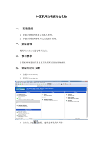 计算机网络嗅探攻击实验