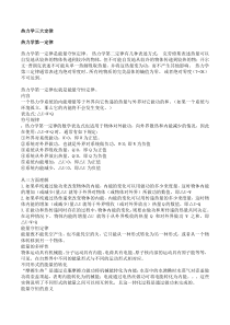 热力学三大定律
