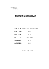 柯西留数定理及其应用