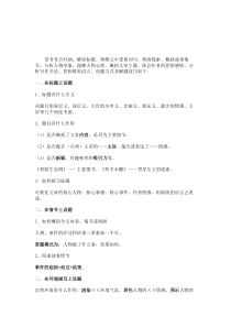 记叙类阅读答题技巧与答题模板
