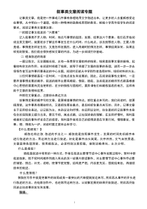 小学语文叙事类文章阅读专题及答案