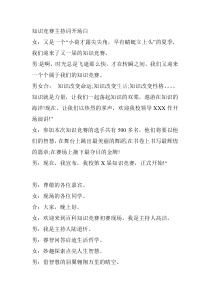 知识竞赛主持词开场白