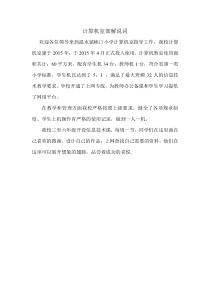 计算机室部解说词