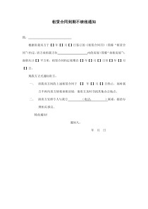 租赁合同到期不续租通知