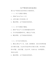 生产制造信息