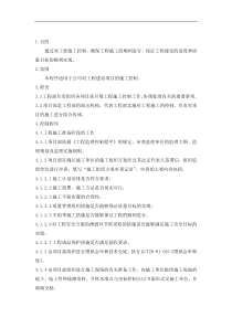 工程施工控制程序