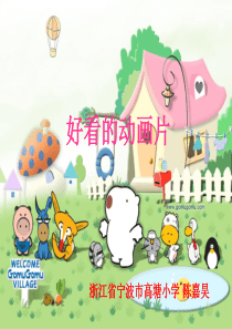 走进动画片PPT