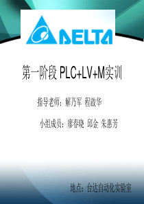 台达-PLC-LV-M实训-电机正反转Y-Δ启动控制
