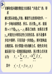 线性多步法
