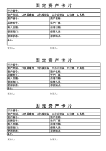 固定资产卡片样式