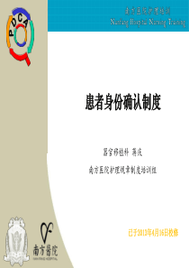 22-患者身份识别制度