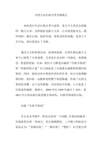 台湾生活垃圾分类考察散记