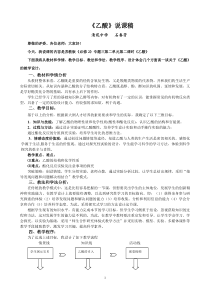 乙酸-说课稿