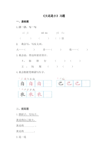 部编版小学语文一年级上册-10大还是小课时练习(含答案)