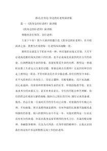 感动-在身边-身边的好老师演讲稿