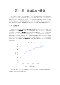 精通MATLAB—综合辅导与指南Chap11-曲线拟合与插值