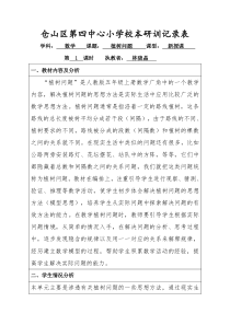 人教版五年级上册《植树问题》