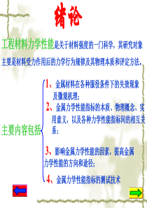 工程材料力学性能是关于材料强度的一门科学