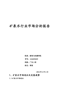 矿泉水行业分析