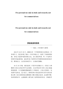 衡水二中参观学习心得