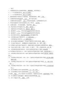 工程材料复习题