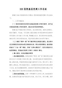 医院2017年党建工作总结