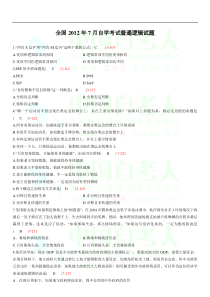 全国2012年7月自考普通逻辑真题和标准答案