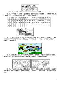 部编版语文一年级看图写话图片及范文