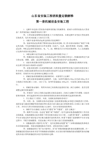 山东省安装工程消耗量定额解释(2003年)