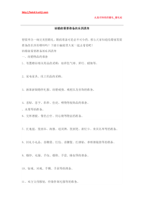 婚礼纪：结婚前需要准备的东西清单