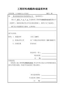 工程材料报验单