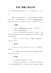 护坡工程施工合同