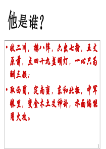 《蜀相》课件(共32张PPT)