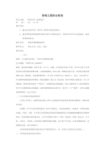 禁毒主题班会教案