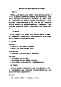 人教版三年级荷花说课稿
