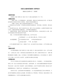《弧长及扇形的面积》教学设计