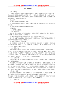 初中古诗文赏析复习资料