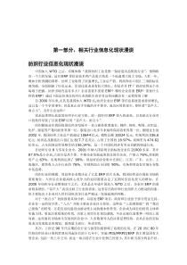 服装行业ERP与信息化探索