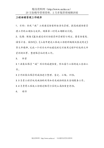 工程档案管理工作程序(DOC 6)