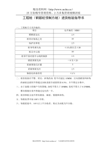 工程桩（钢筋砼预制方桩）进货检验指导书