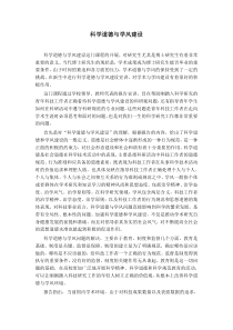 科学道德与学风建设