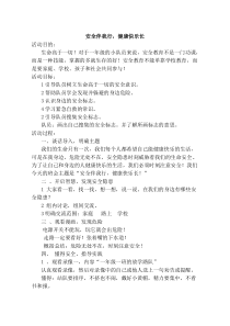 少先队活动课教案大全
