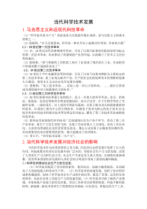 当代科学技术发展