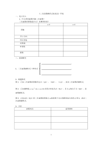 中职二次函数解析式的求法学案